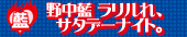 �쒆�� ��������A�ɂ��悤�сB