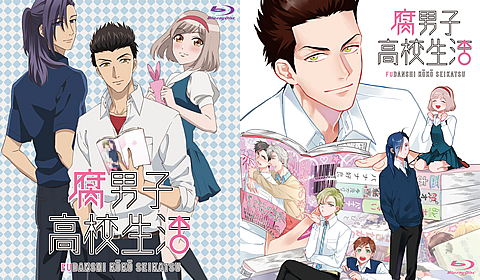 Blu-ray「腐男子高校生活」