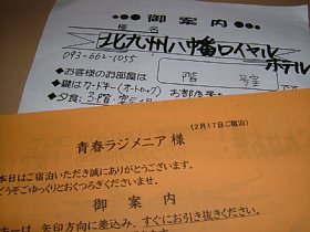 お世話になったホテルの挨拶状
